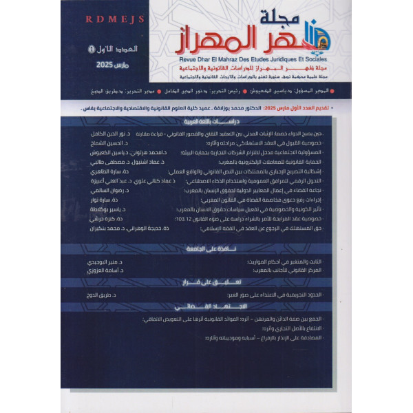 مجلة ظهر المهراز ع1 2025