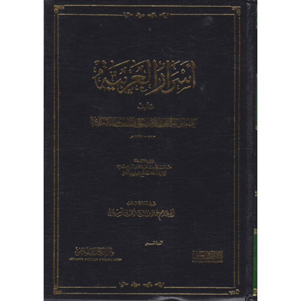 أسرار العربية