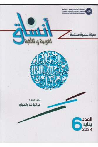 مجلة أنساق لغوية وثقافية ع6 -2024 مجلة أنساق لغوية وثقافية ع6 -2024