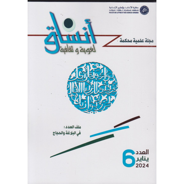 مجلة أنساق لغوية وثقافية ع6 -2024