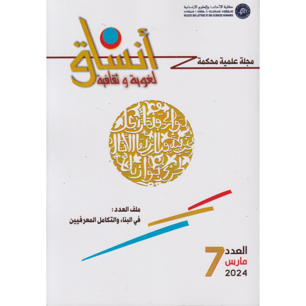 مجلة أنساق لغوية ع7 -2024 في البناء والتكامل المعرفيين