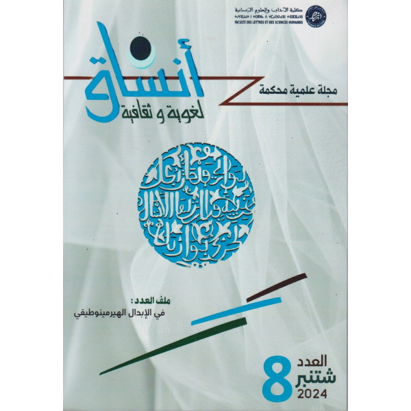 مجلة أنساق لغوية ع8 -2024 في الإبدال الهيرمينوطيقي