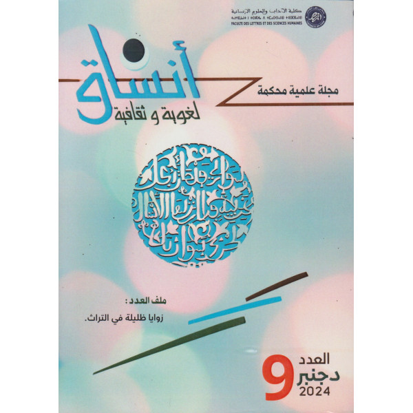 مجلة أنساق لغوية ع9 -2024 زوايا ظليلة في التراث