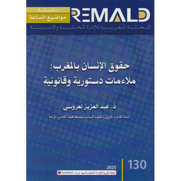 حقوق الإنسان بالمغرب -ملاءمات دستورية وقانونية ع130 2025