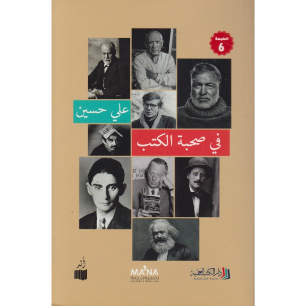 في صحبة الكتب