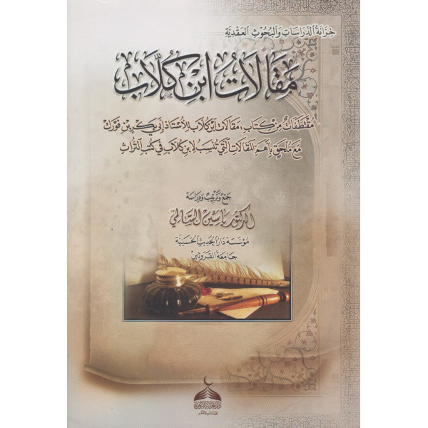 مقالات ابن كلاب