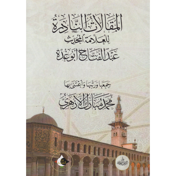 المقالات النادرة 