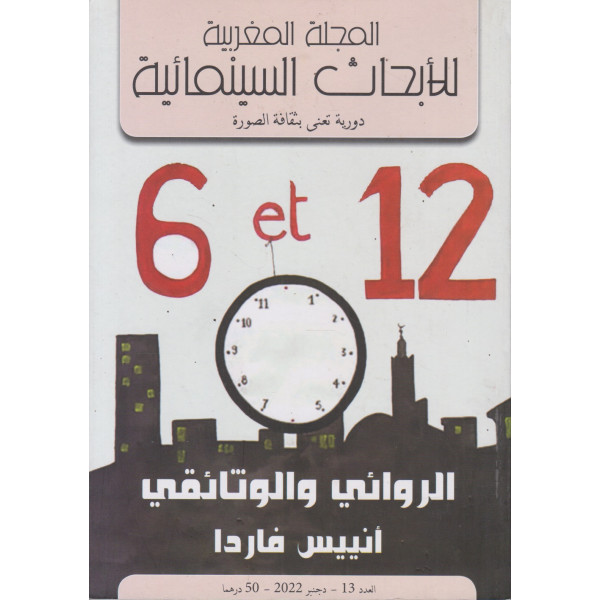 المجلة المغربية للأبحاث السينمائية ع13 -2022 الروائي والوثائقي أنييس فاردا