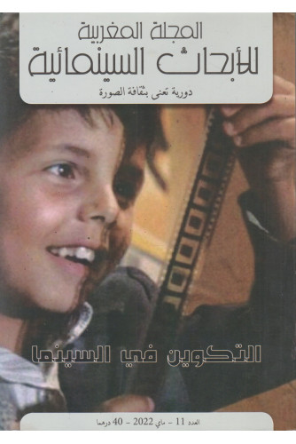 المجلة المغربية للأبحاث السينمائية ع11 -2022 التكوين في السينما المجلة المغربية للأبحاث السينمائية ع11 -2022 التكوين في السينما