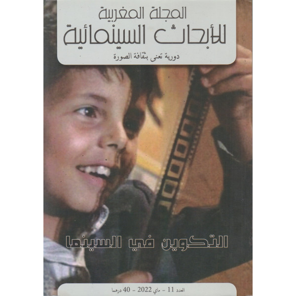 المجلة المغربية للأبحاث السينمائية ع11 -2022 التكوين في السينما