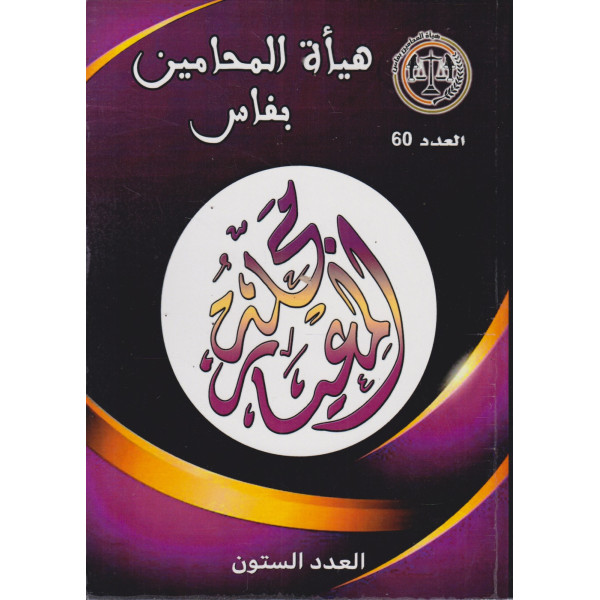 مجلة المعيار ع60 -2025