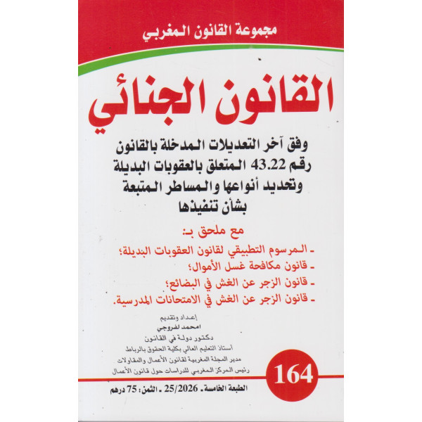 القانون الجنائي 25/2026 ع164