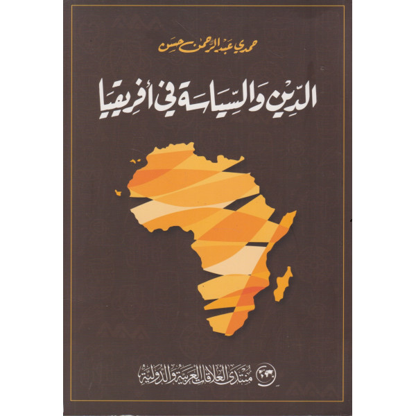 الدين والسياسة في أفريقيا