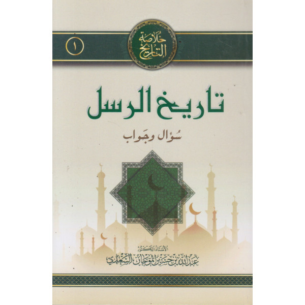 خلاصة التاريخ 1/12