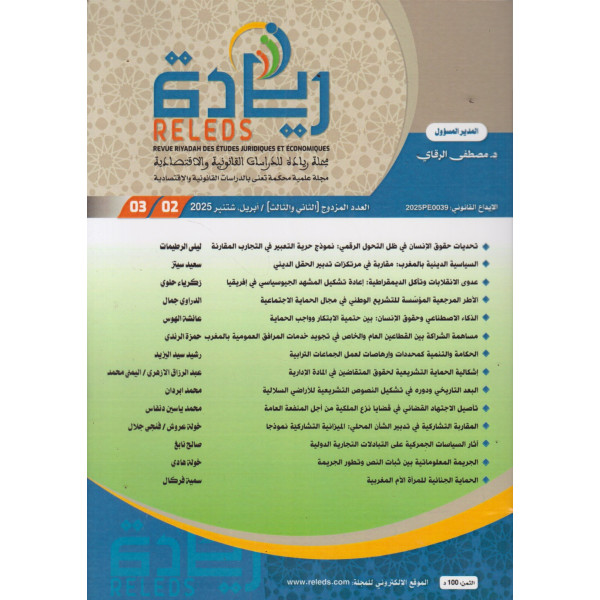 مجلة ريادة للدراسات القانونية والاقتصادية عدد مزدوج 2-3 2025