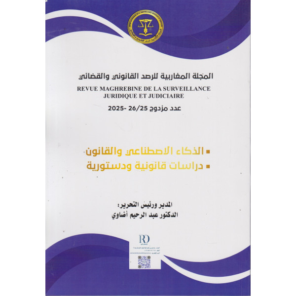 المجلة المغاربية للرصد القانوني عدد مزدوج 25/26 2025 -الذكاء الإصطناعي والقانون