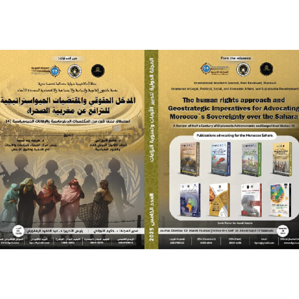 المدخل الحقوقي والمقتضيات الجيواستراتيجية للترافع عن مغربية الصحراء ع5