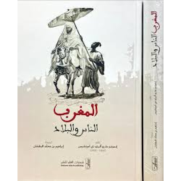 المغرب-الناس والبلاد