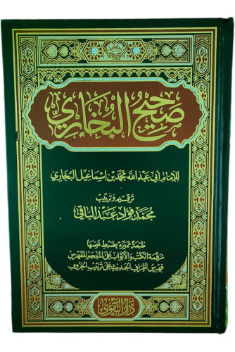 صحيح البخاري ورق شامواه صحيح البخاري ورق شامواه