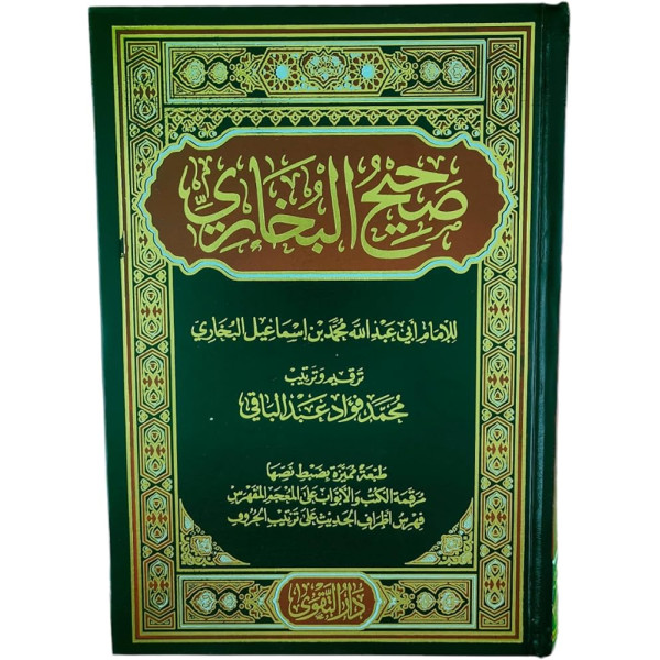صحيح البخاري ورق شامواه