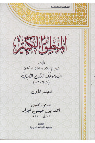 المنطق الكبير 1/2 المنطق الكبير 1/2