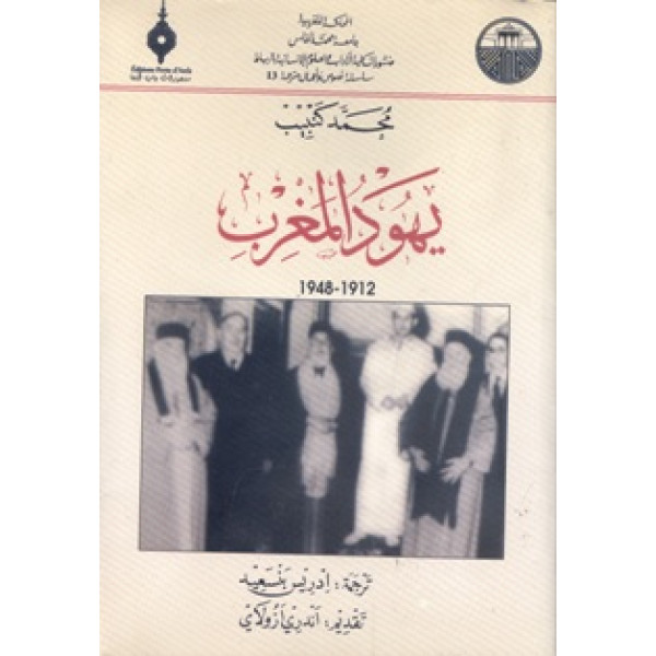 يهود المغرب 1912-1948