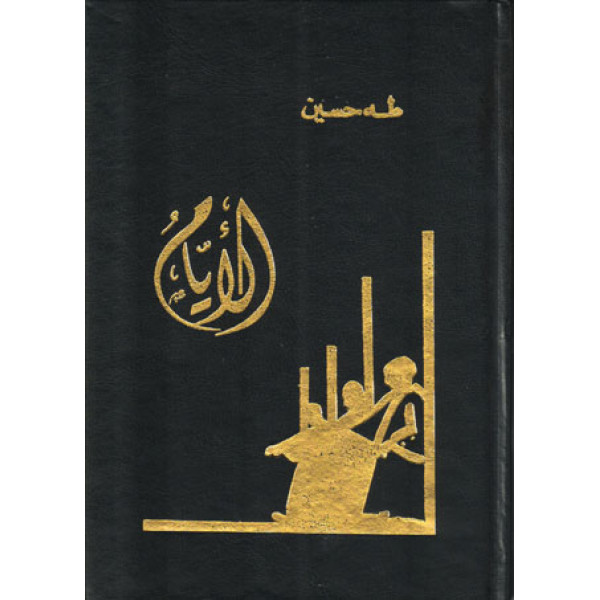 الايام رباعي م