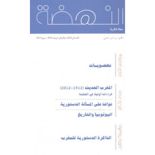 النهضة مجلة فكرية العددان 3 و 4 /2013