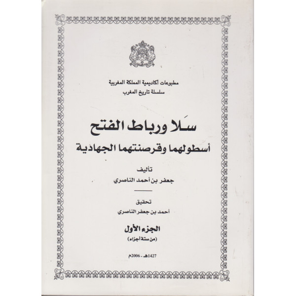 سلا ورباط الفتح أسطولهما 6 أجزاء