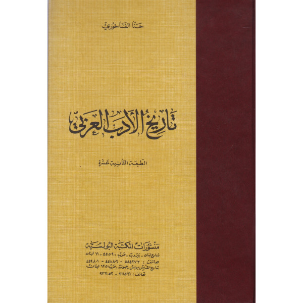 تاريخ الادب العربي م