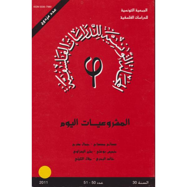 المجلة التونسية للدراسات الفلسفية ع 50-51 غ