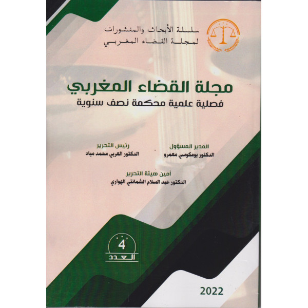 مجلة القضاء المغربي ع4- 2022