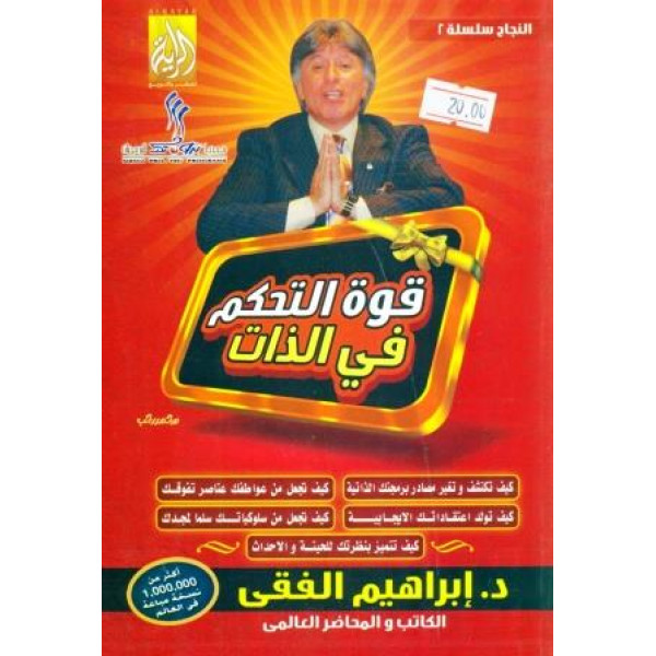 قوة التحكم في الذات  