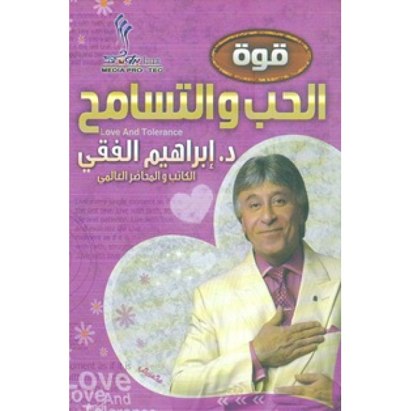 قوة الحب والتسامح