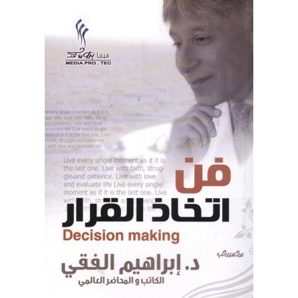 فن اتخاذ القرار