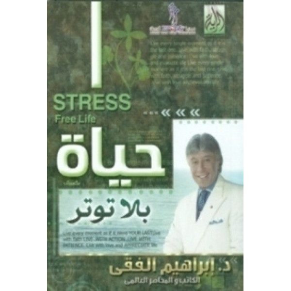 حياة بلا توتر غ