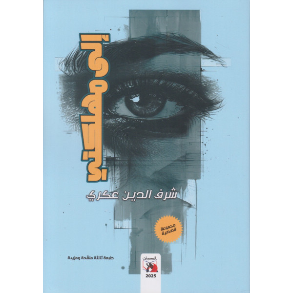 إلى مهلكتي