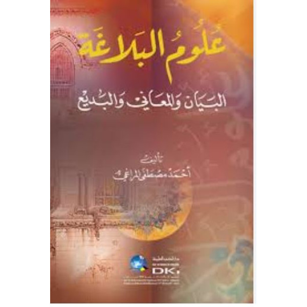 علوم البلاغة البيان والمعاني والبديع