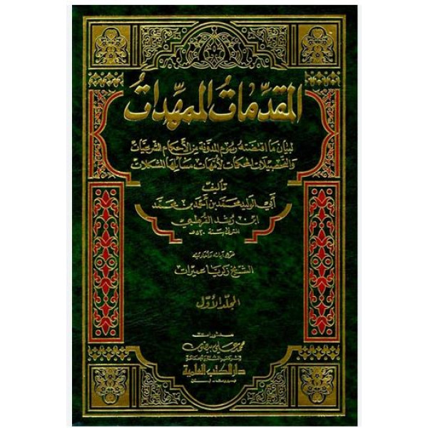 المقدمات الممهدات 1/2 