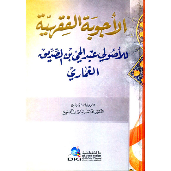 الأجوبة الفقهية.