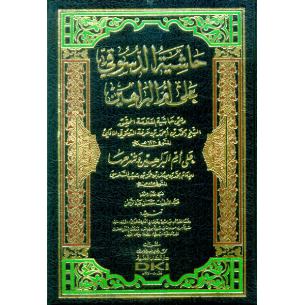 حاشية الدسوقي على أم البراهين