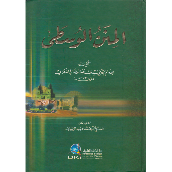 الأجوبة العربية في شرح النصائح اليوسفية أو شرح روحانية الشيخ علي الكردي
