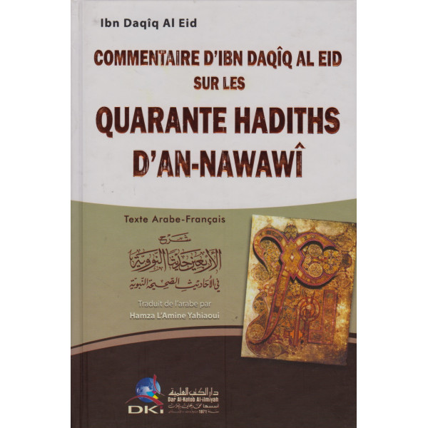 Commentaire d'Ibn Daqiq Al Eid sur les quarante hadiths d'an-nawawi شرح الاربعين حديثا