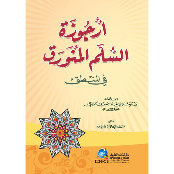 أرجوزة السلم المنورق في المنطق