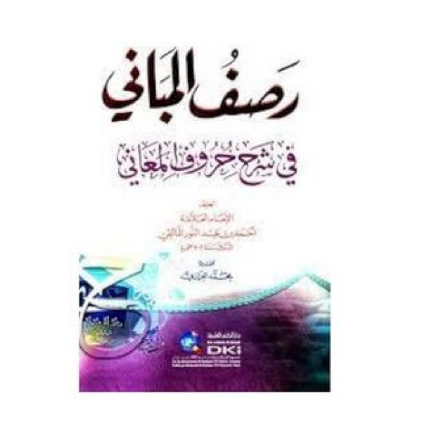 رصف المباني