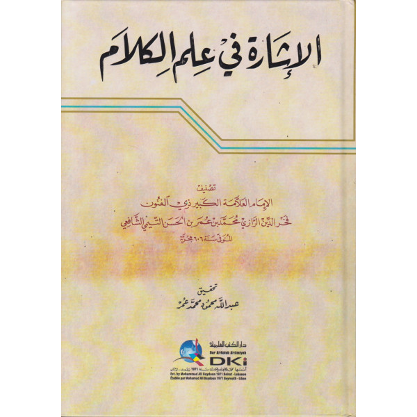 الإشارة في علم الكلام