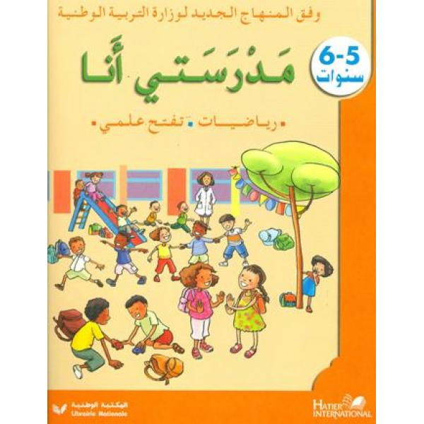 مدرستي أنا رياضيات تفتح علمي 5-6 2007