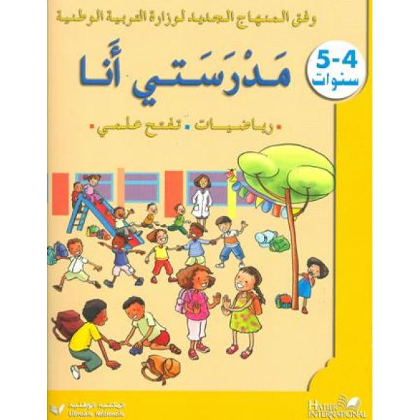 مدرستي أنا رياضيات 4-5 2007