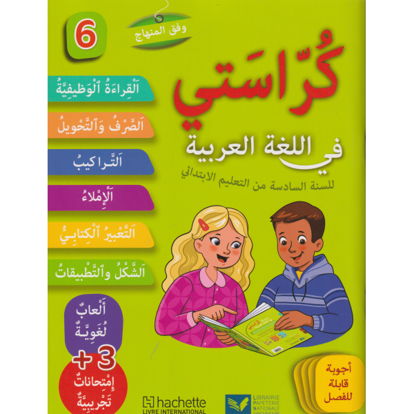 كراستي في اللغة العربية السنة السادسة 6