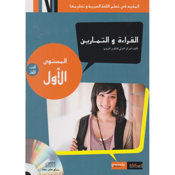 المفيد في تعلم اللغة العربية وتعليمها القراءة والتمارين المستوى 1 ج1